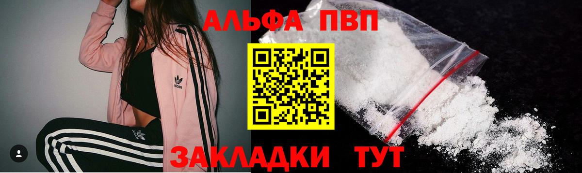Alpha PVP мука  купить наркотики сайты  А ПВП Crystall  APVP Crystall  Невинномысск  Вход с VPN 