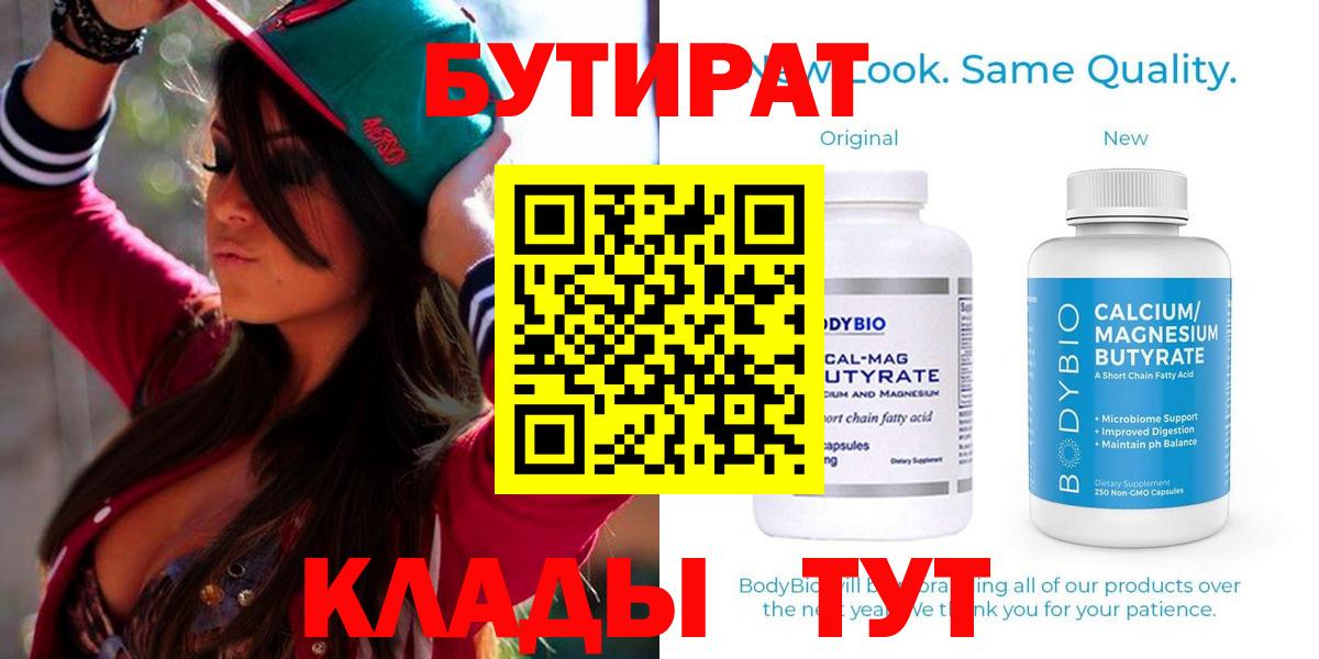 БУТИРАТ оксибутират Невинномысск