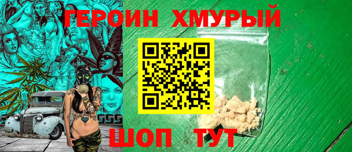 Невинномысск  Героин герыч  Вход с VPN 