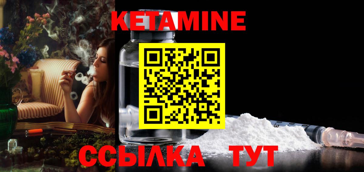 Невинномысск  КЕТАМИН ketamine  Вход с VPN 