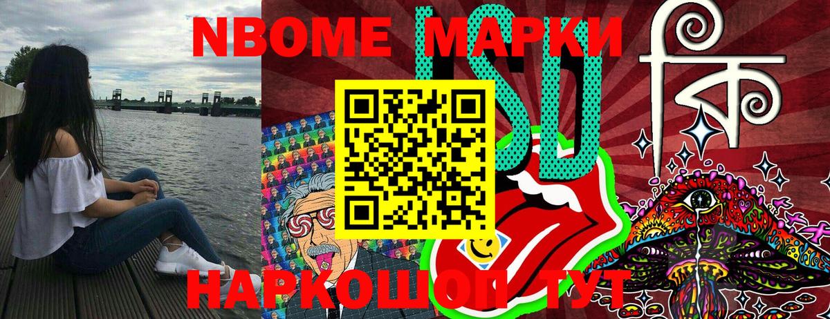 Марки N-bome 1,8мг Невинномысск