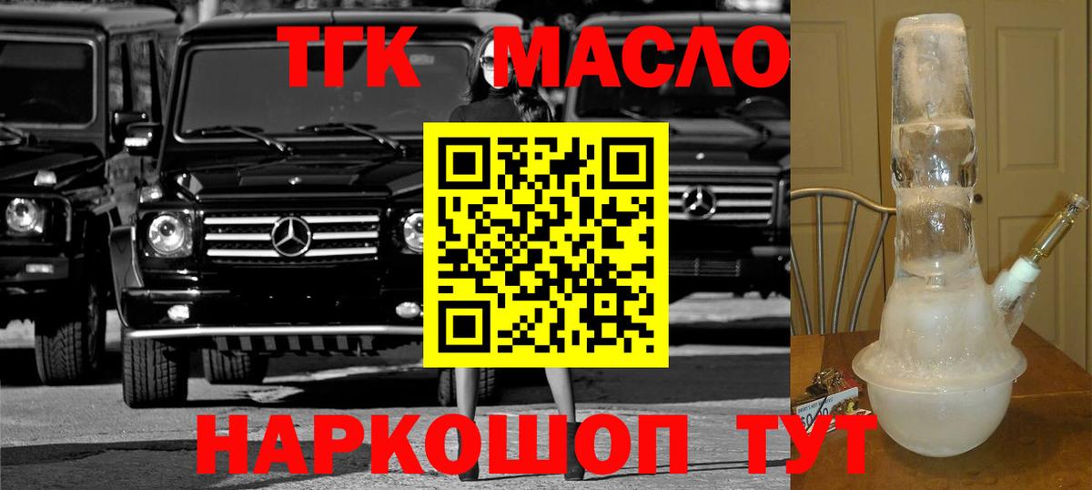 Невинномысск  наркошоп  Вход с VPN  ТГК жижа 